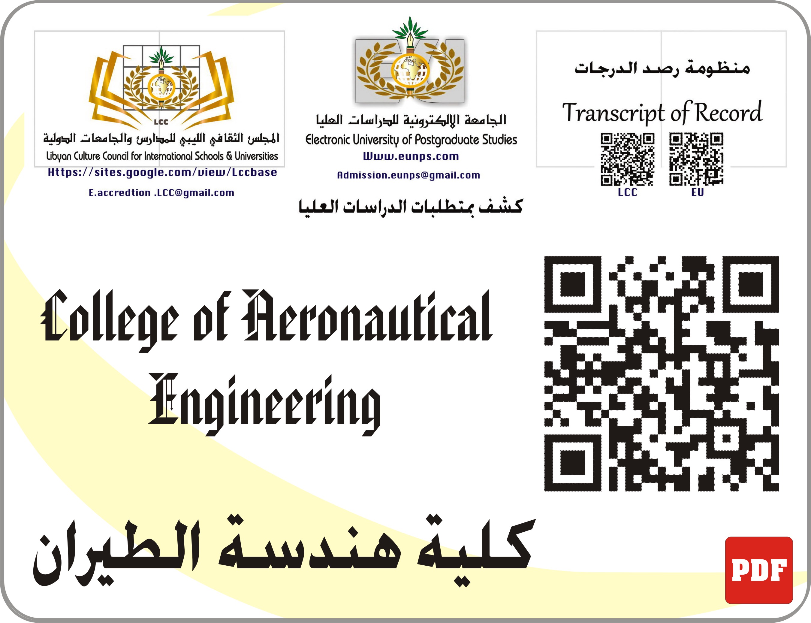 الدكتوراه المهنية في هندسة الطيران
